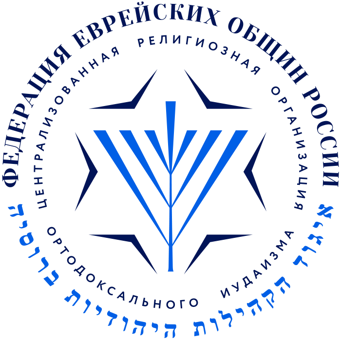 Логотип Федерации еврейских общин России