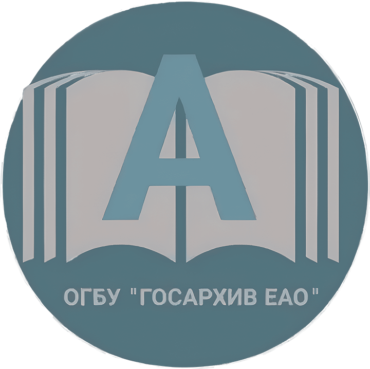 Логотип Государственного архива Еврейской автономной области