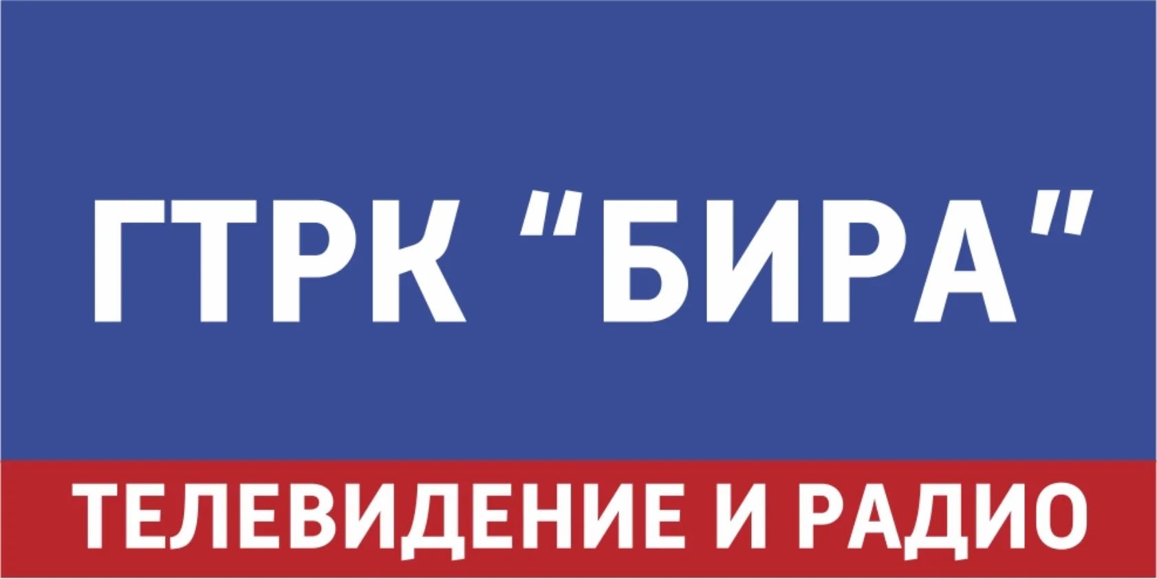 Логотип ГТРК «БИРА»